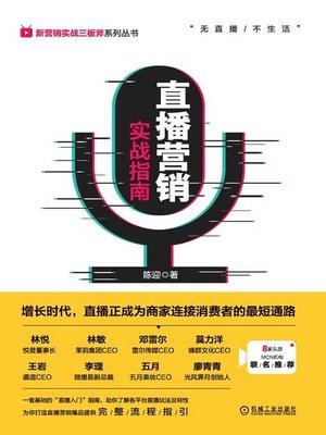 cover image of 直播营销实战指南